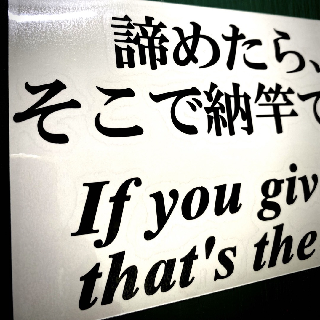 【名言】釣りステッカー スポーツ/アウトドアのフィッシング(その他)の商品写真