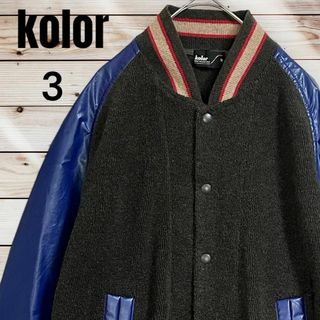 【即完売モデル】kolor 異素材 スタジャン パイル ボンバージャケット