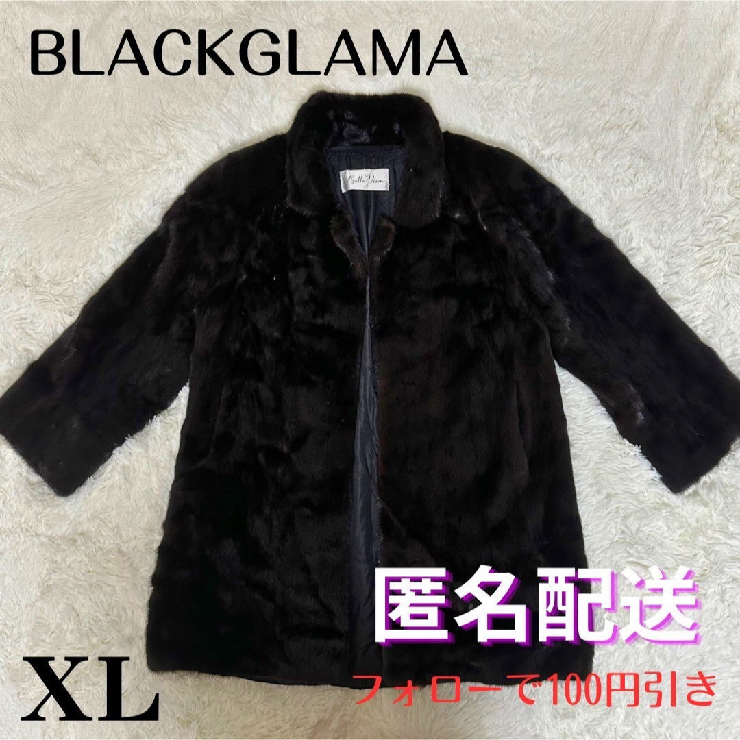 美品 XL相当/ BLACKGLAMA ミンク 毛皮 ブラックコート 13号の通販 by