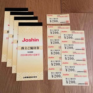 ジョーシン　株主優待券　22200円分(ショッピング)