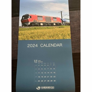 ジェイアール(JR)のJR貨物 2024年カレンダー(カレンダー/スケジュール)