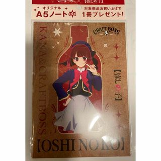 推しの子　有馬かな　A5ノート　クラフトボス　限定(その他)