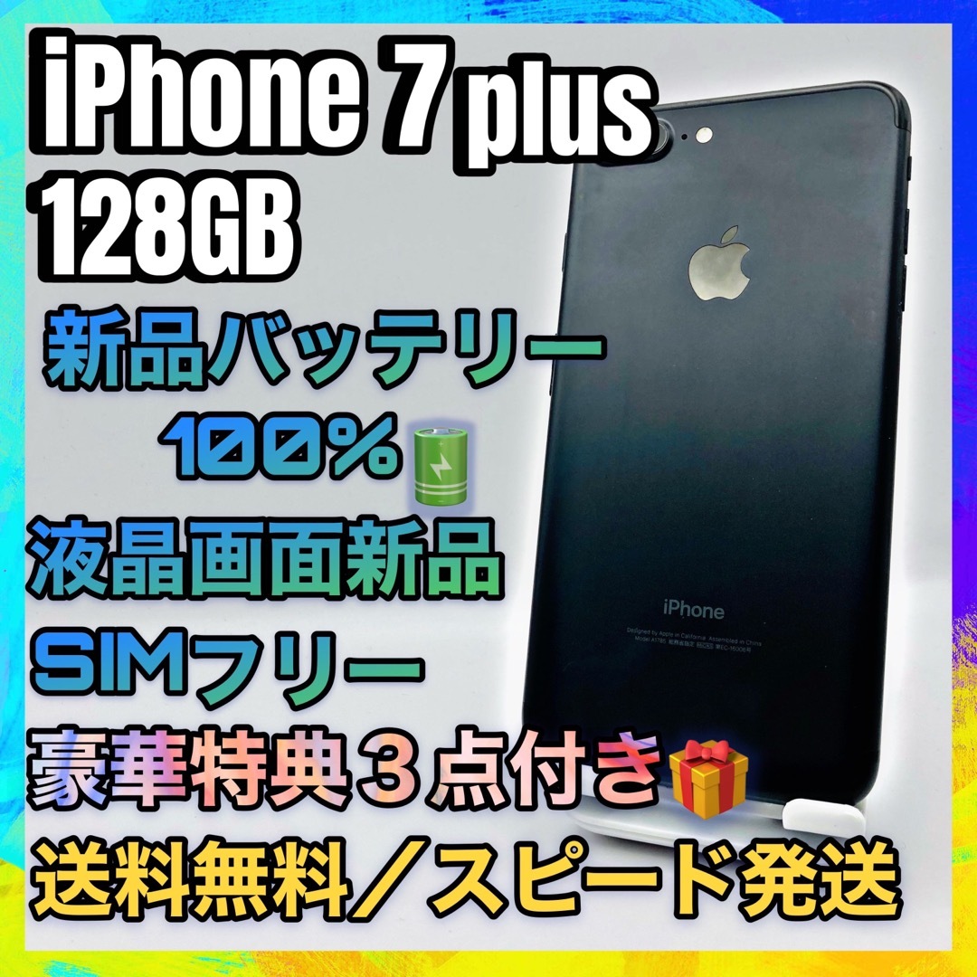 特典付】iPhone 7plus Black 128GB SIMフリー 00%128gb - www