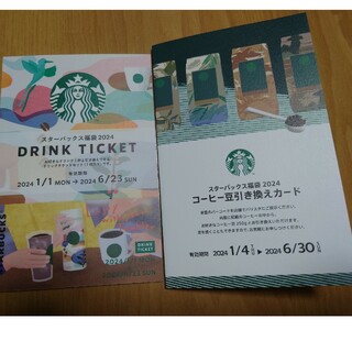 スターバックス(Starbucks)のスターバックス　福袋　2024 チケット(フード/ドリンク券)
