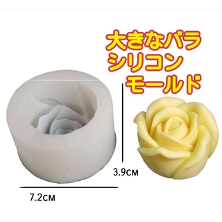 大きな　シリコンモールド　薔薇　花　型　キャンドル型　キャンドル　バラ　韓国(各種パーツ)