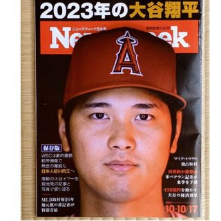 Newsweek (ニュースウィーク日本版) 2023年10/10・10/17(ニュース/総合)