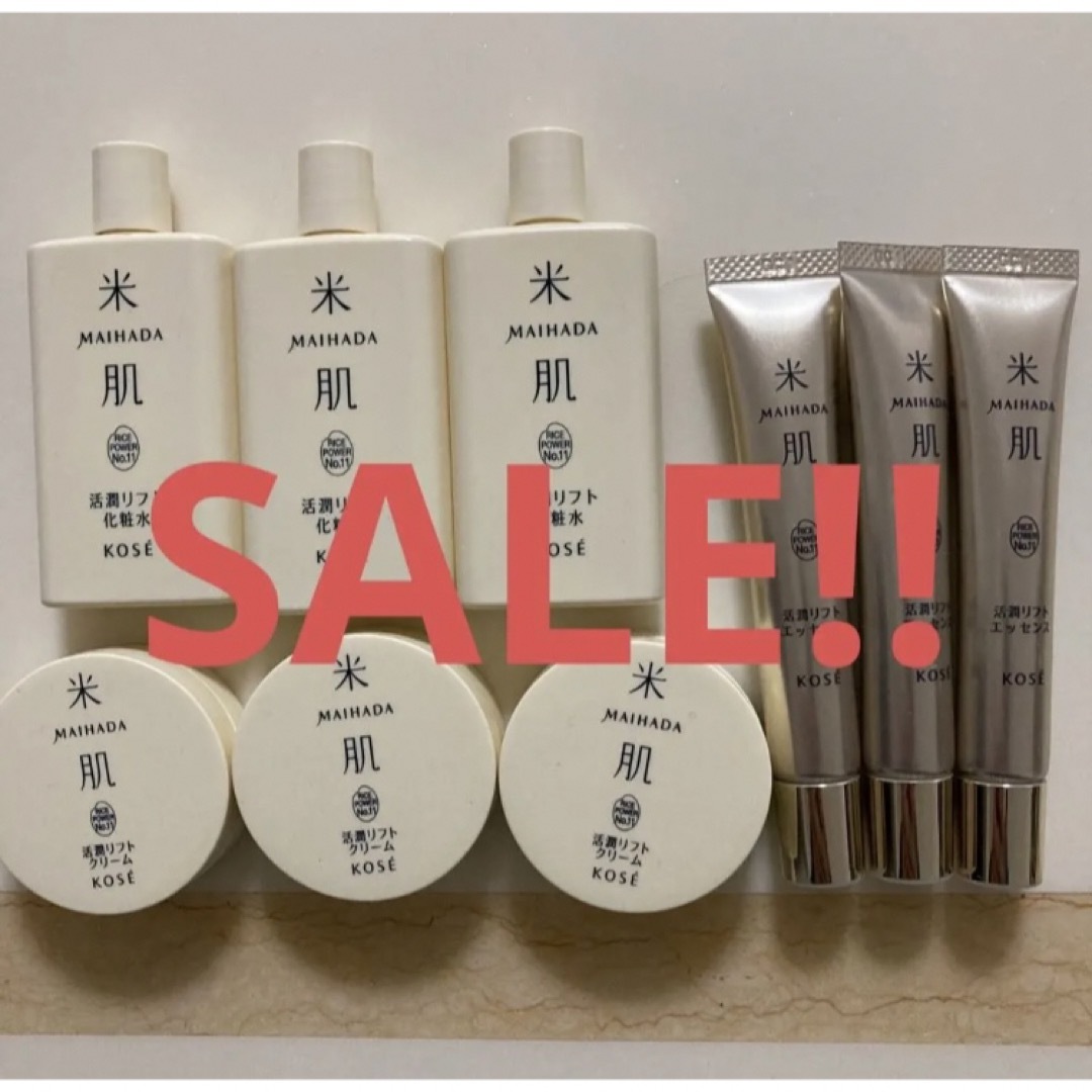 KOSE(コーセー)の【SALE】米肌　活潤リフト化粧水　エッセンス　クリーム　各3点9点セット コスメ/美容のスキンケア/基礎化粧品(化粧水/ローション)の商品写真