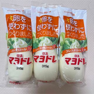 ニッシンショクヒン(日清食品)の日清　マヨネーズ　コレステロール0 卵未使用！315g 3本セット(調味料)