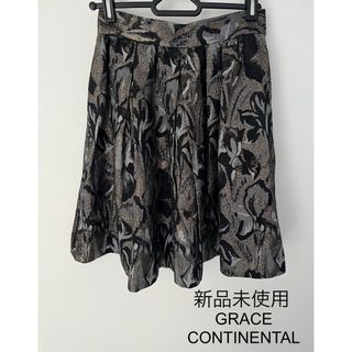 グレースコンチネンタル(GRACE CONTINENTAL)の未使用♦GRACE CONTINENTAL リリージャガードスカート(ひざ丈スカート)