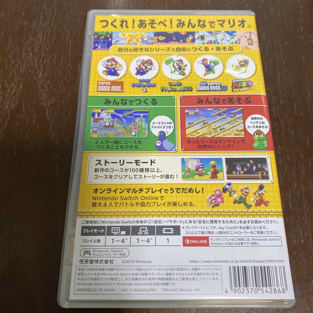 Nintendo Switch(ニンテンドースイッチ)のスーパーマリオメーカー２　Switch エンタメ/ホビーのゲームソフト/ゲーム機本体(家庭用ゲームソフト)の商品写真