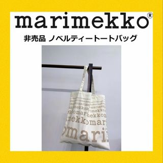 マリメッコ(marimekko)の★希少・ ベージュ★ マリメッコ ノベルティ トートバック(トートバッグ)