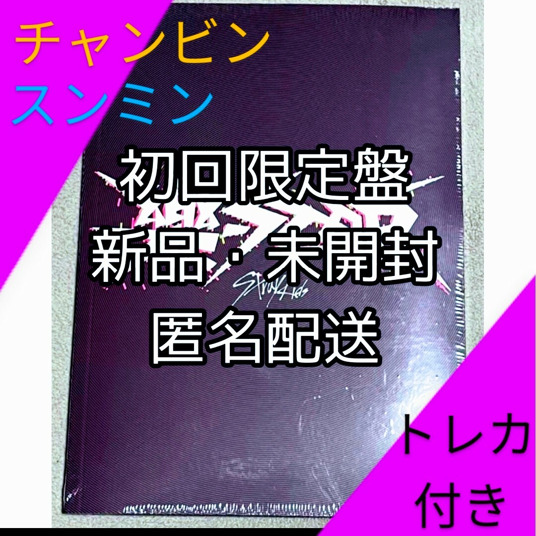 Stray Kids(ストレイキッズ)のstraykids スキズ 楽 star 初回限定盤未開封⭐3555→3200円 エンタメ/ホビーのDVD/ブルーレイ(韓国/アジア映画)の商品写真