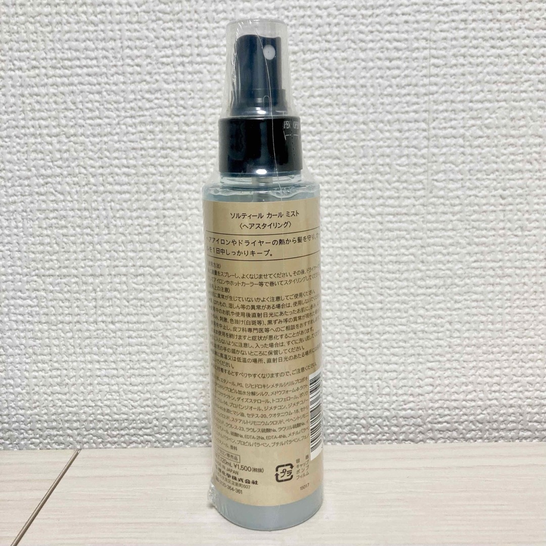 Tamaris(タマリス)の新品【sorltir】カールミスト 120ml コスメ/美容のヘアケア/スタイリング(ヘアウォーター/ヘアミスト)の商品写真