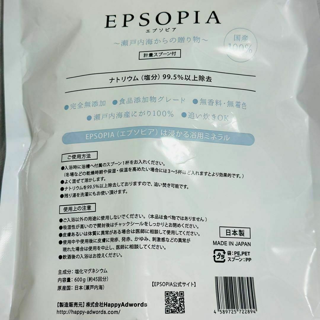 EPSOPIA合計800g(600g＋おまけ200g) インテリア/住まい/日用品の日用品/生活雑貨/旅行(日用品/生活雑貨)の商品写真