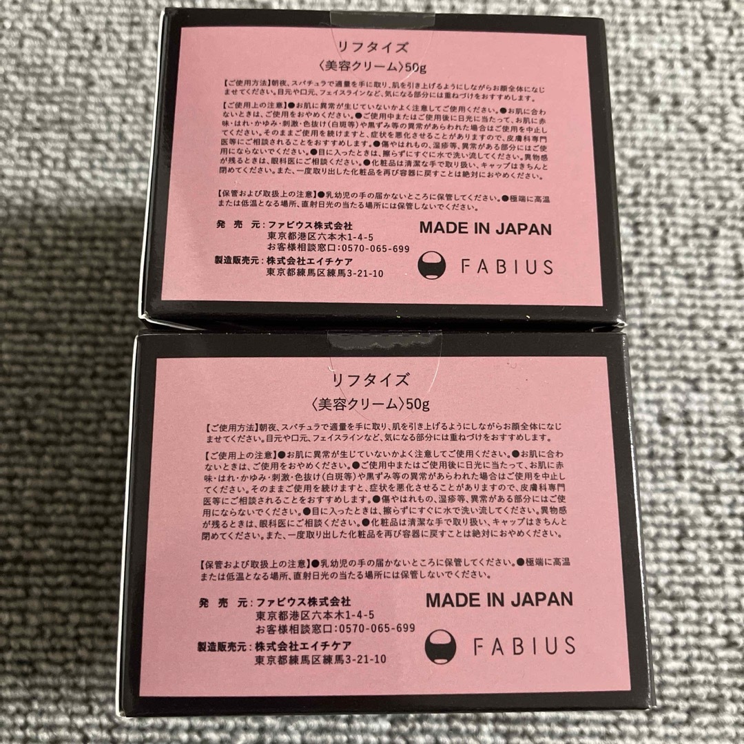 FABIUS(ファビウス)の新品　2個　リフタイズ　美容クリーム50mg  Liftize コスメ/美容のスキンケア/基礎化粧品(フェイスクリーム)の商品写真