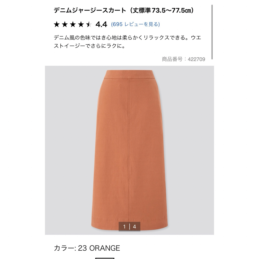 UNIQLO(ユニクロ)のユニクロ　デニムジャージースカート　オレンジ　S レディースのスカート(ロングスカート)の商品写真