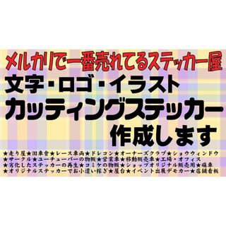 カッティングステッカー　オーダーメイド⭐即納・高品質・旧車會(ステッカー)