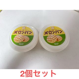 カルディ(KALDI)のKALDI カルディ　ぬって焼いたらメロンパン　110g 2個セット(パン)