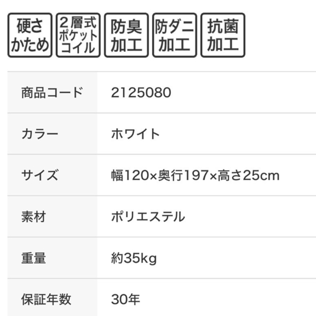 ニトリ(ニトリ)のニトリ　セミダブル　マットレス　綺麗　定価６万 インテリア/住まい/日用品のベッド/マットレス(マットレス)の商品写真