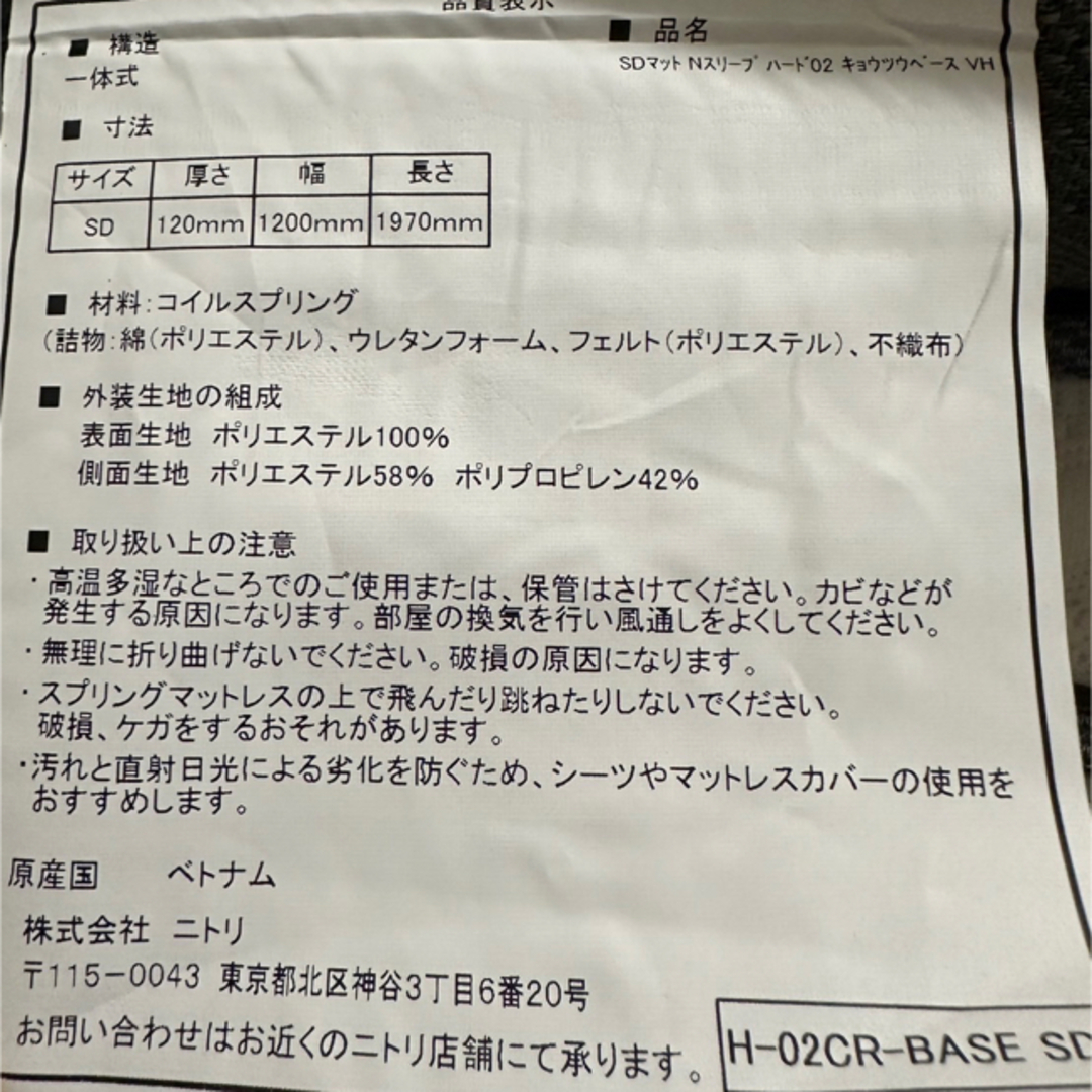 ニトリ(ニトリ)のニトリ　セミダブル　マットレス　綺麗　定価６万 インテリア/住まい/日用品のベッド/マットレス(マットレス)の商品写真