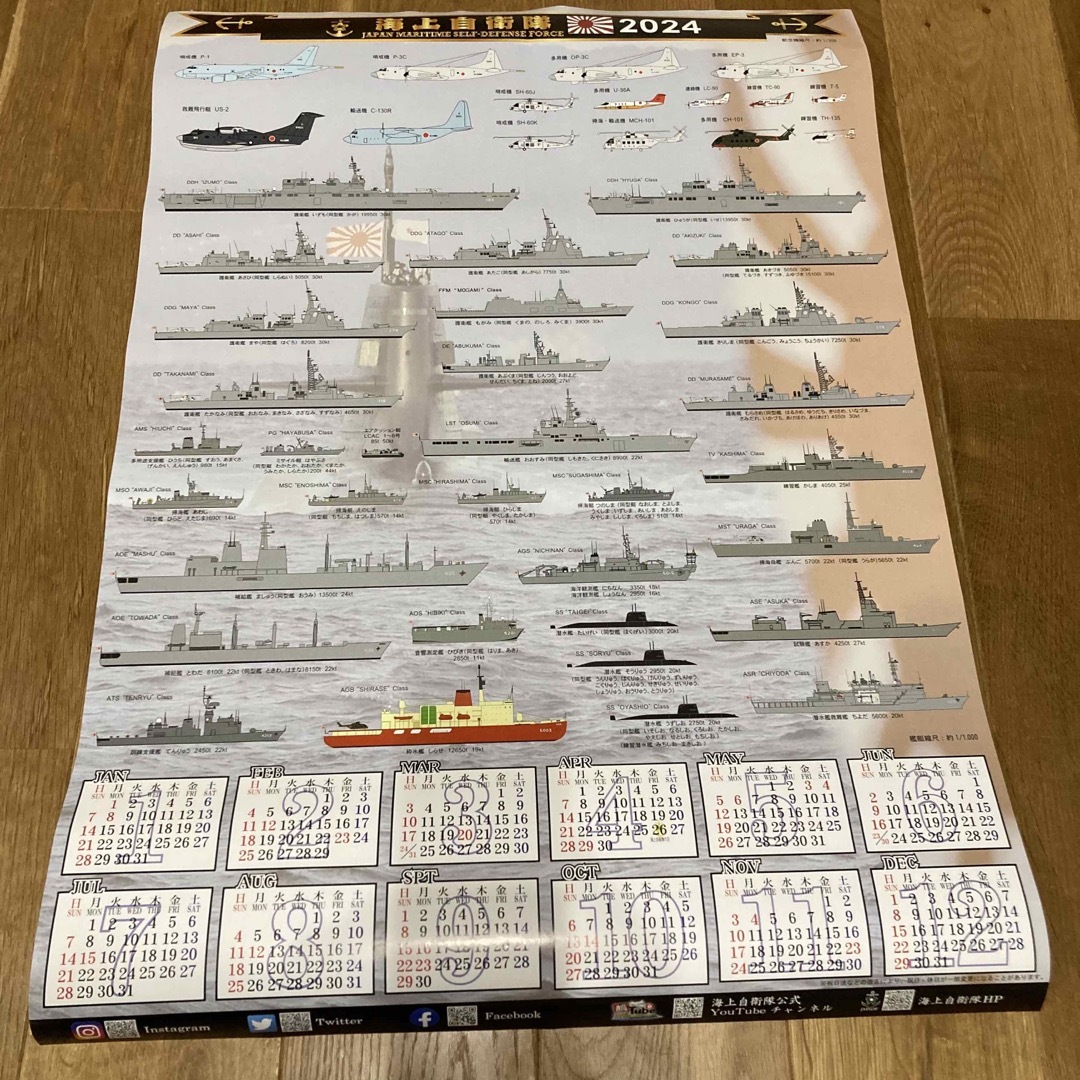 海上自衛隊　2024年　カレンダー エンタメ/ホビーのコレクション(ノベルティグッズ)の商品写真
