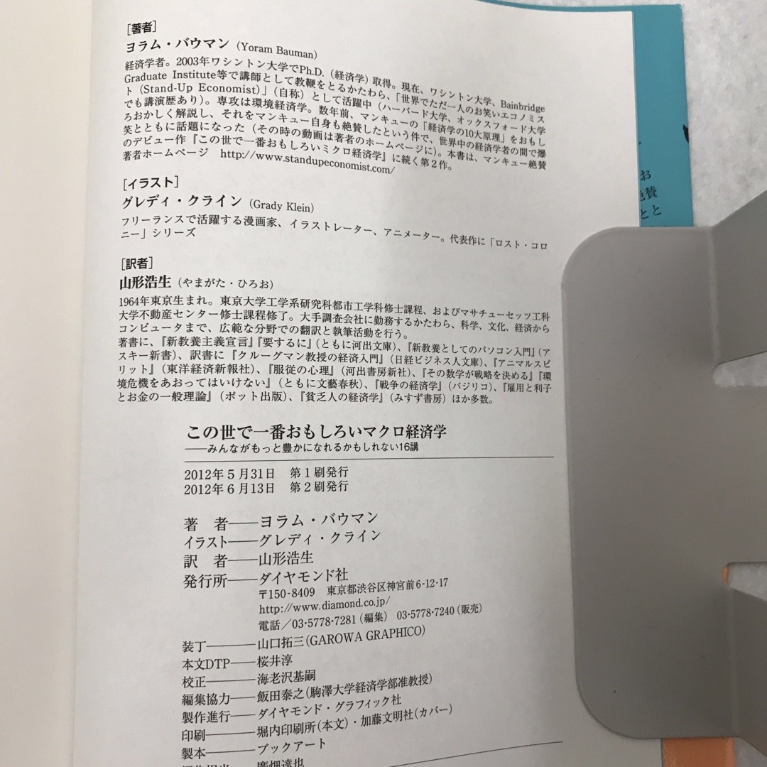 この世で一番おもしろい経済学の本 2冊セット マクロ経済学＋ミクロ経済学 エンタメ/ホビーの本(ビジネス/経済)の商品写真