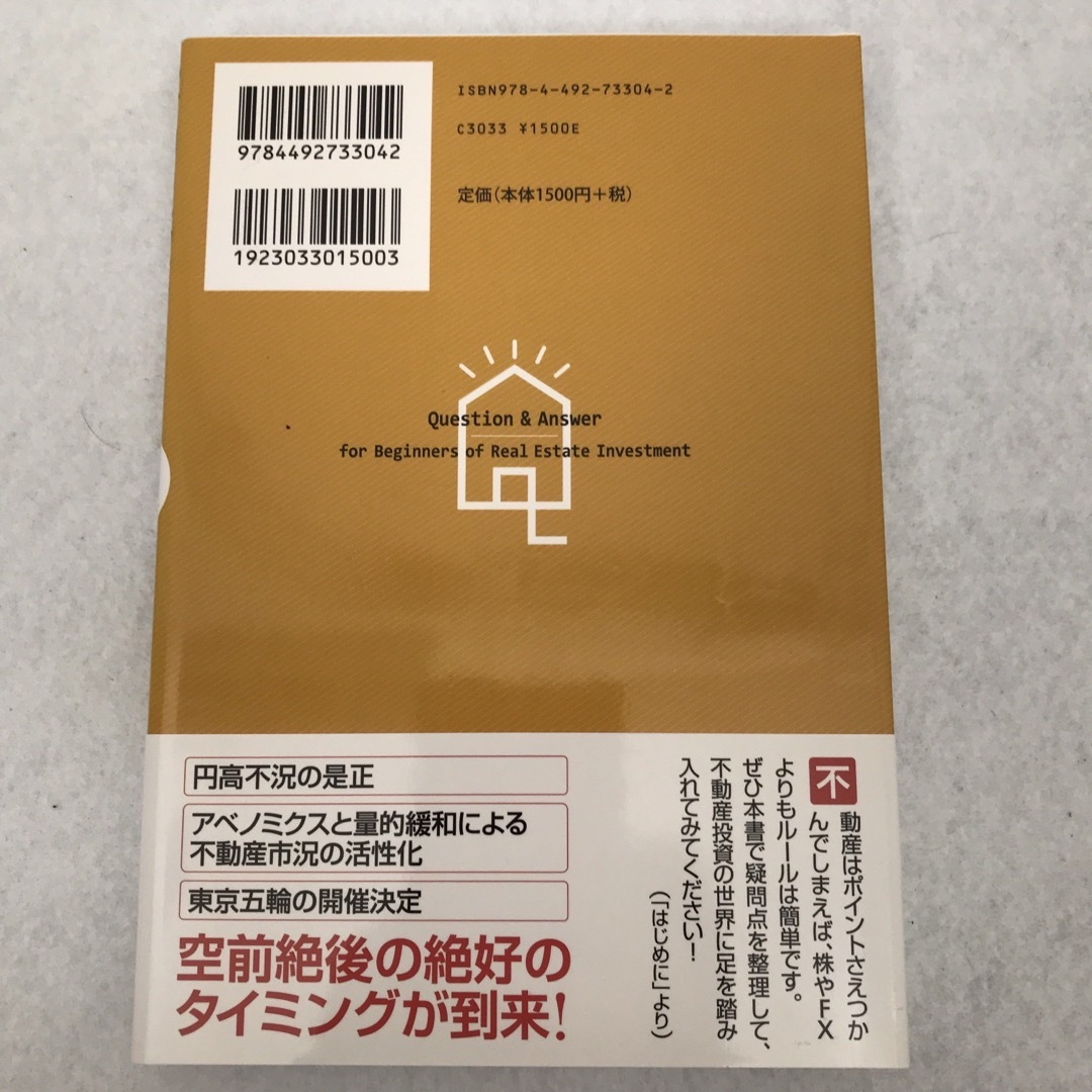 不動産投資　2冊セット エンタメ/ホビーの本(ビジネス/経済)の商品写真