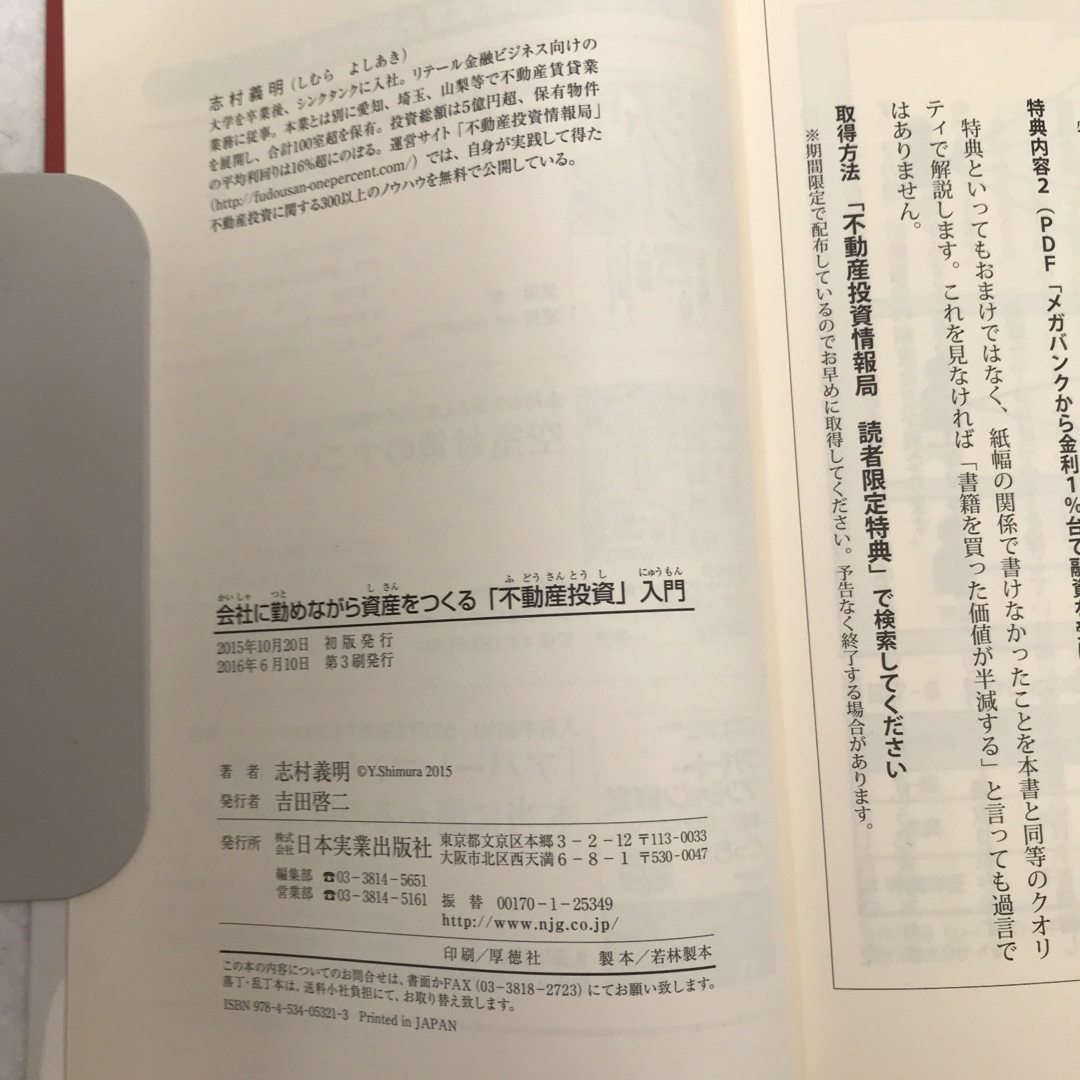 不動産投資　2冊セット エンタメ/ホビーの本(ビジネス/経済)の商品写真