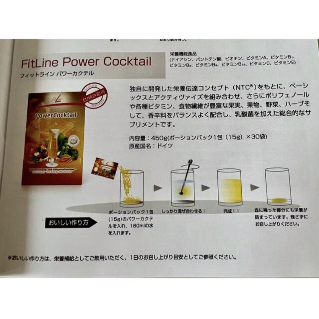 PMインターナショナル FitLine!フィットライン3種セット PMインターナショナル FitLine!フィットライン3種セット