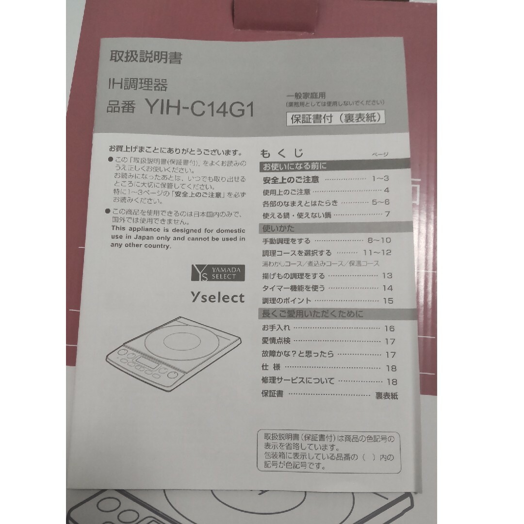 卓上IH スマホ/家電/カメラの調理家電(調理機器)の商品写真