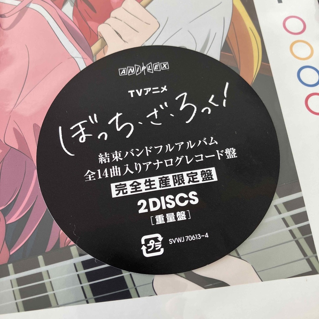 新品未開封 ぼっち・ざ・ろっく! 結束バンド レコード アナログ LPの 新品未開封 ぼっち・ざ・ろっく! 結束バンド レコード アナログ LPの
