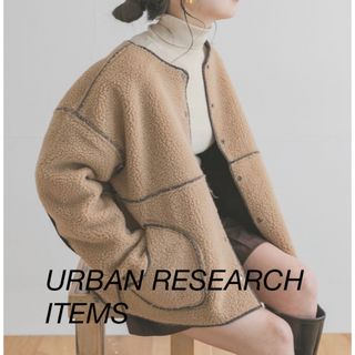 アーバンリサーチアイテムズ(URBAN RESEARCH ITEMS)の試着のみ　ボアコーデュロイ　リバーシブルジャケット　アーバンリサーチアイテムズ(ノーカラージャケット)