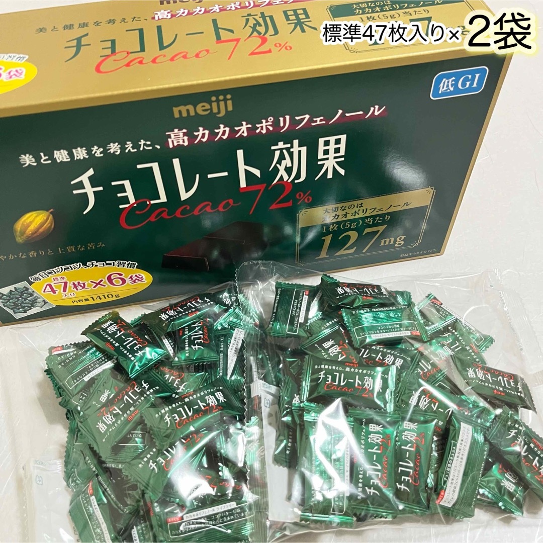 明治(メイジ)の明治 チョコレート効果 カカオ 72% 標準47枚×2袋 食品/飲料/酒の食品(菓子/デザート)の商品写真