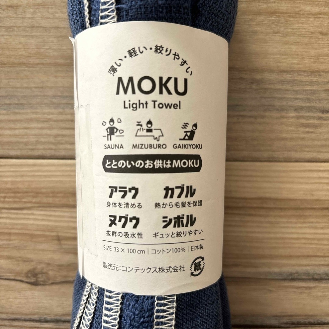 今治タオル(イマバリタオル)のMOKU Light Towel サウナベイビー 今治タオル インテリア/住まい/日用品の日用品/生活雑貨/旅行(タオル/バス用品)の商品写真