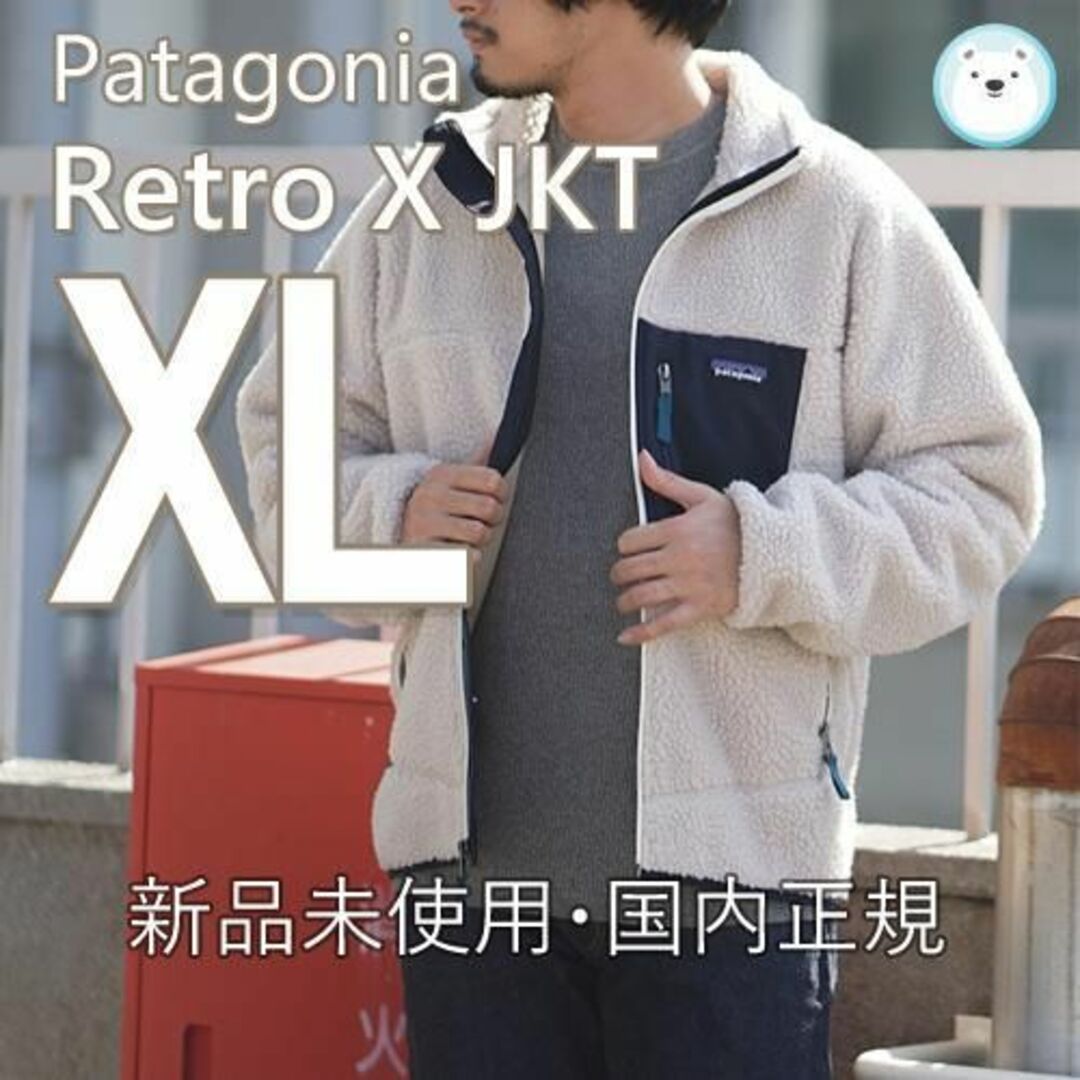 patagonia(パタゴニア)の新品国内正規⭐︎クラシック レトロx ジャケット パタゴニア XL NAT メンズのジャケット/アウター(その他)の商品写真