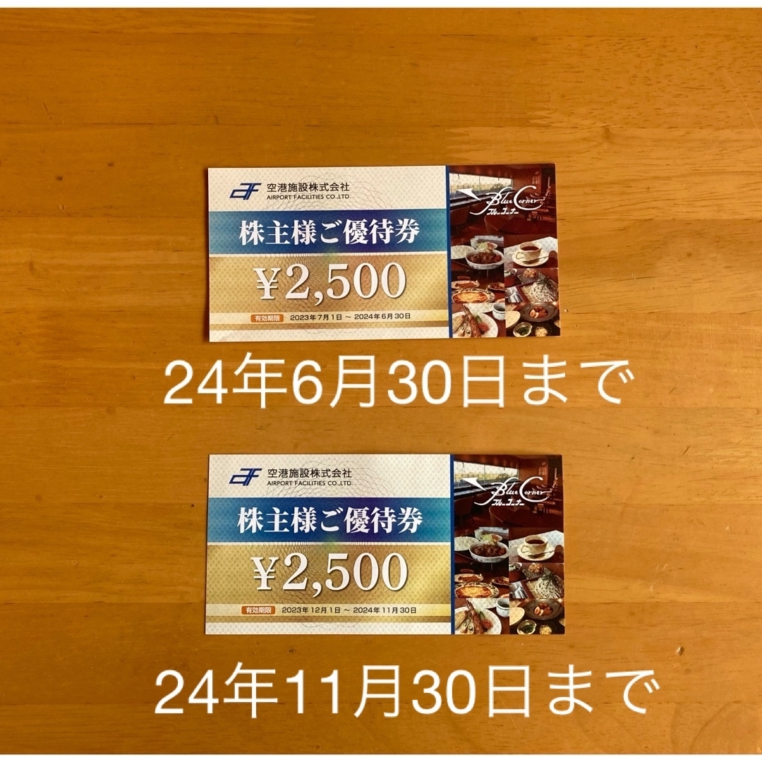 空港施設　株主優待　5,000円分 チケットの優待券/割引券(その他)の商品写真