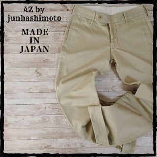 junhashimoto - わりと 美品 AZ 立体裁断 バナナシルエット チノパン M 日本製 人気商品