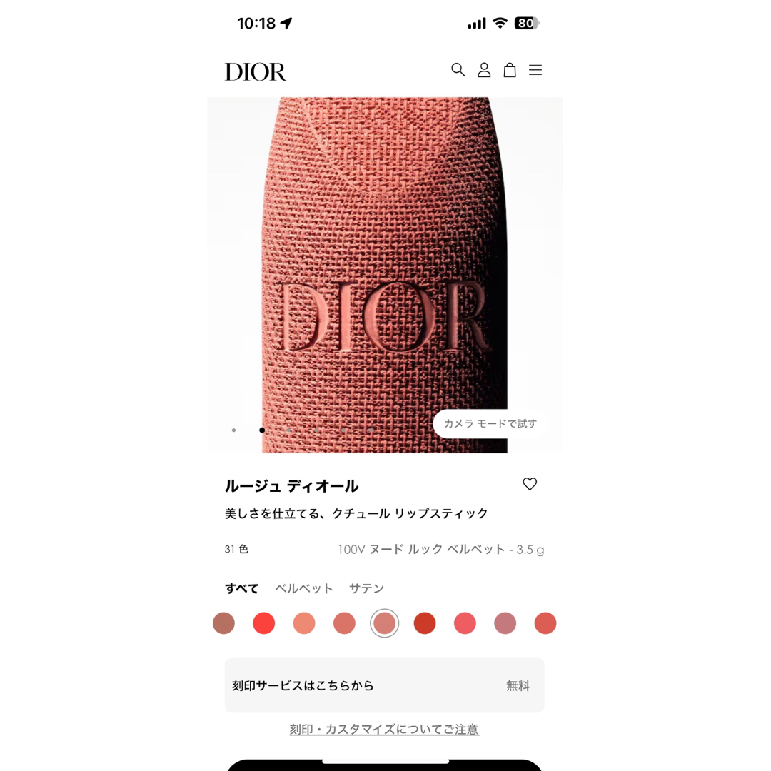 Dior(ディオール)の2024 新作　ディオール　ルージュディオール　100V コスメ/美容のベースメイク/化粧品(口紅)の商品写真