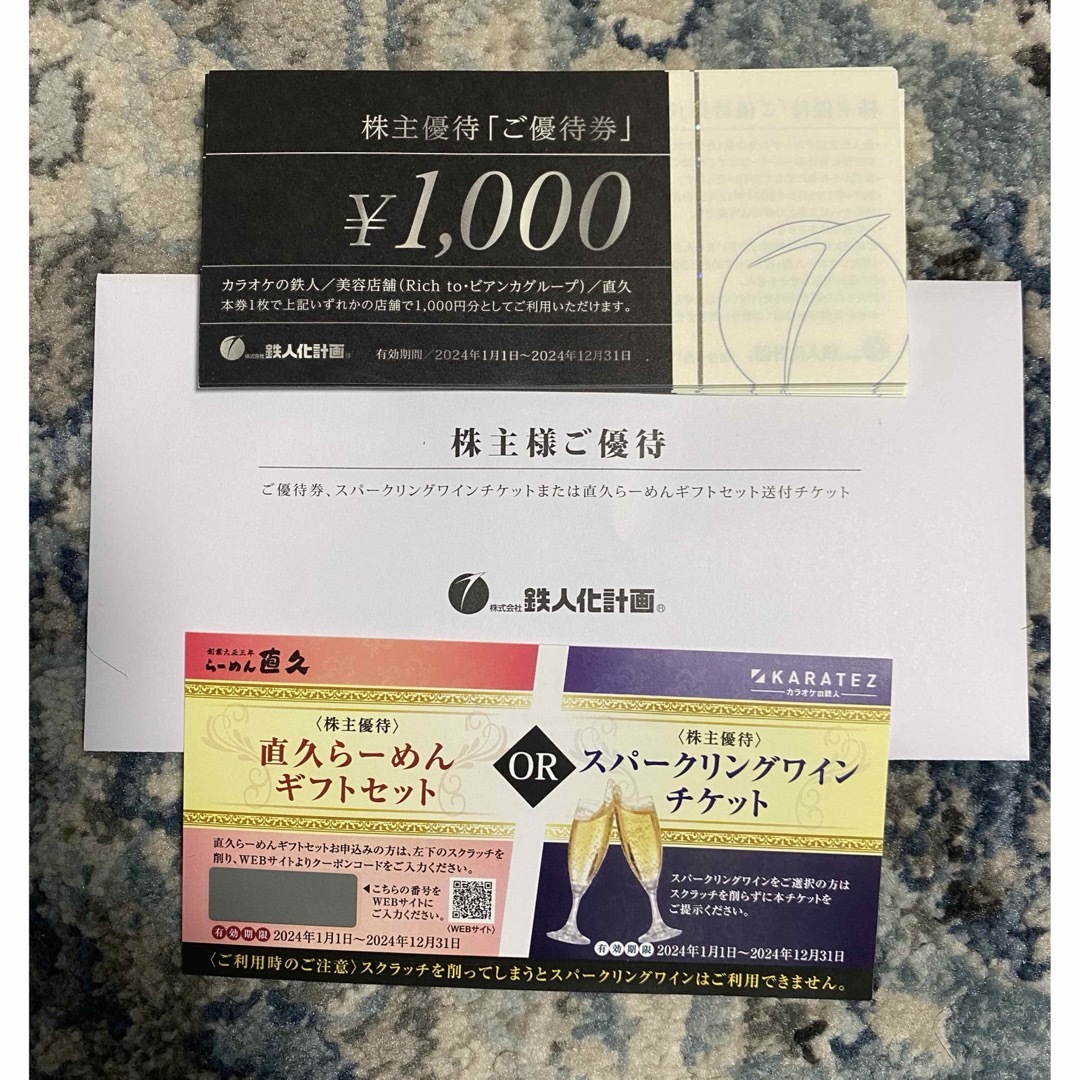 鉄人化計画 株主優待 25000円分+スパークリングワインチケット1 鉄人化計画 株主優待 25000円分+スパークリングワインチケット1