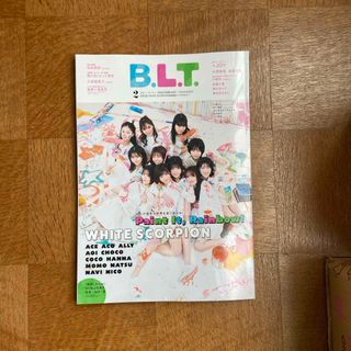 両面ポスター付きB.L.T.関東版 2024年 02月号 [雑誌](音楽/芸能)