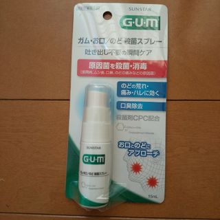 サンスター(SUNSTAR)の【新品】サンスター ガム・お口/のど殺菌スプレー 15ml(口臭防止/エチケット用品)