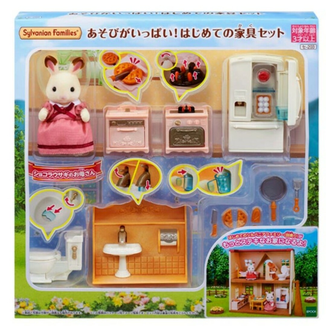 EPOCH(エポック)の新品 あそびがいっぱいはじめての家具セット シルバニアファミリー 海外版 女の子 エンタメ/ホビーのおもちゃ/ぬいぐるみ(キャラクターグッズ)の商品写真