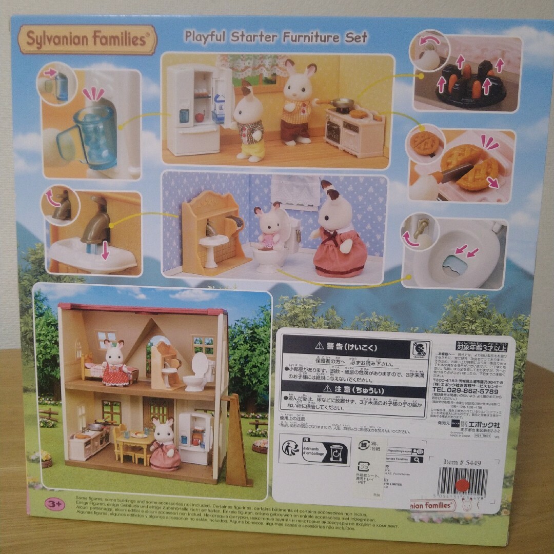 EPOCH(エポック)の新品 あそびがいっぱいはじめての家具セット シルバニアファミリー 海外版 女の子 エンタメ/ホビーのおもちゃ/ぬいぐるみ(キャラクターグッズ)の商品写真