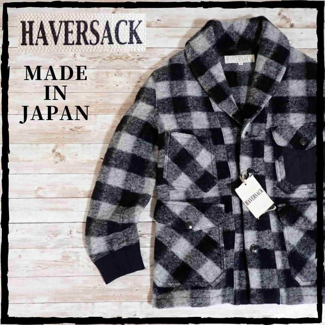 HAVERSACK(ハバーサック)の美品 未使用 タグ付 ハバーサック ショールカラー ウールジャケット サイズM メンズのジャケット/アウター(ブルゾン)の商品写真