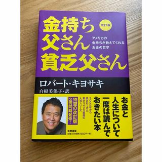 金持ち父さん貧乏父さん(その他)