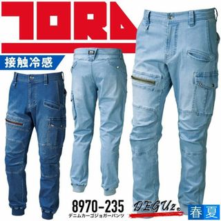 トライチ(寅壱)のジョガーパンツ　色29　ストレッチ　デニム　作業着　寅壱【　8970-235　】(デニム/ジーンズ)