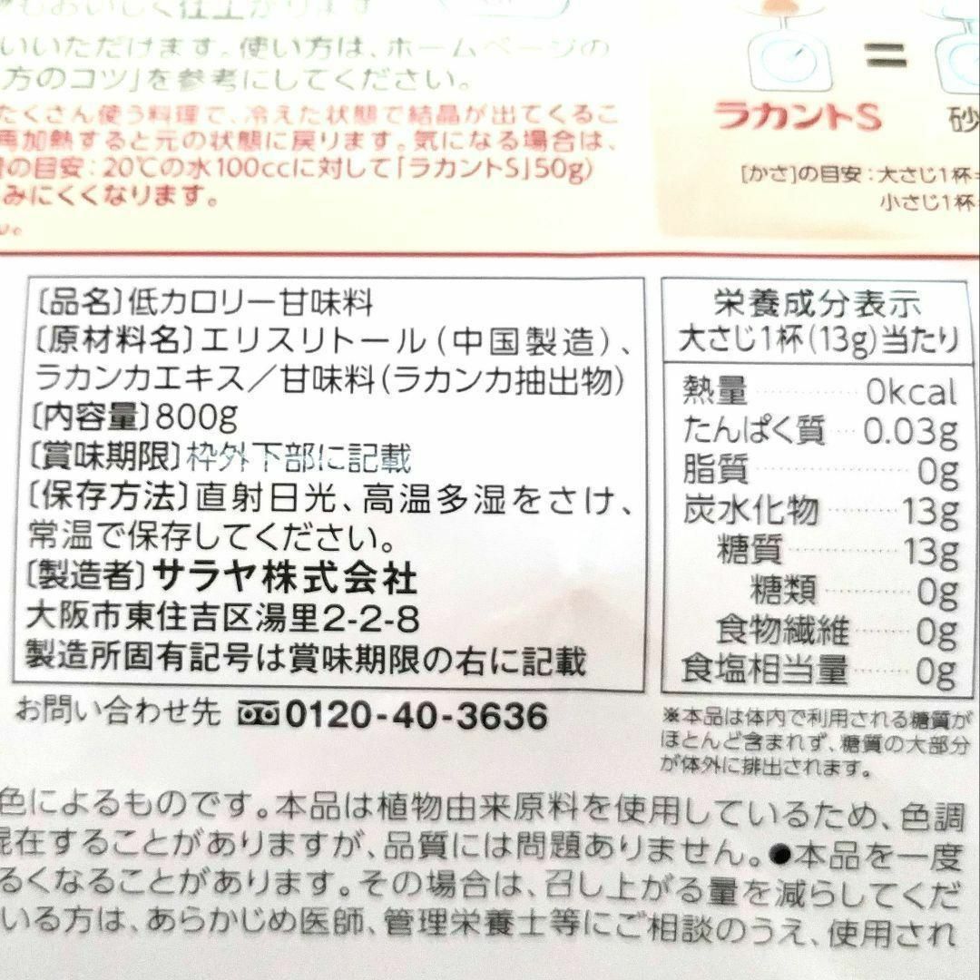 SARAYA(サラヤ)のおまとめありがとうございます！　ラカントs　 顆粒タイプ800g✕2個 食品/飲料/酒の食品(調味料)の商品写真