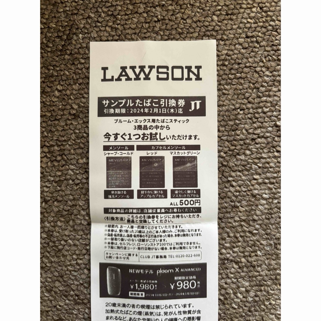 PloomTECH(プルームテック)のLAWSON サンプルたばこ引換券 チケットの優待券/割引券(その他)の商品写真