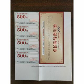 ゲオ　株主優待券　2000円分(ショッピング)