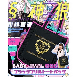 ベイビーザスターズシャインブライト(BABY,THE STARS SHINE BRIGHT)のSho-Comi 3・4合併号ふろく(少女漫画)